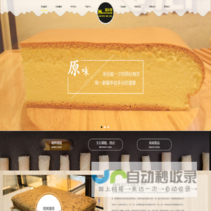 汇巨园现烤蛋糕,佛山市汇聚元烘焙有限公司