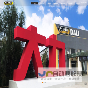 营口大力汽保设备科技有限公司