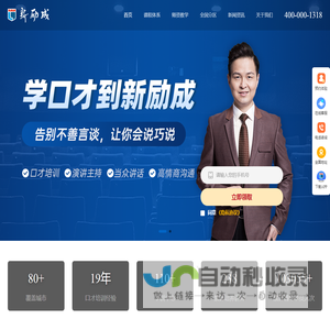 【新励成官网】演讲口才培训