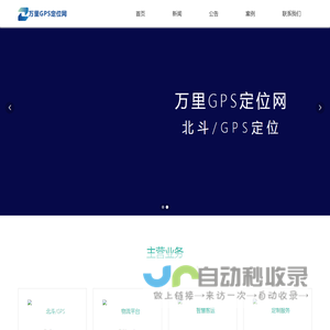 万里GPS定位网