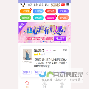 2025今日运势