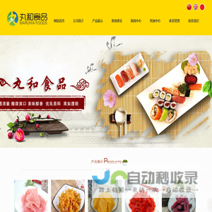 潍坊丸和食品有限公司