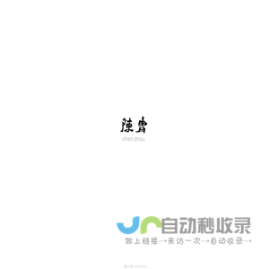 陈胄