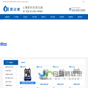 土壤养分检测仪,土壤分析仪,土壤水分测定仪