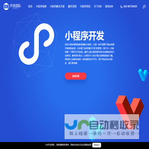 成都小程序开发