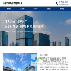 扬中市绿岛橡塑有限公司