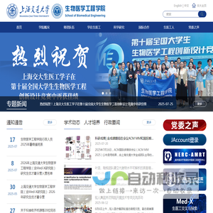 上海交通大学生物医学工程学院