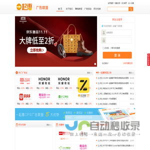 一起惠CPS广告联盟