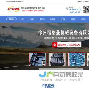 徐州福格曼机械设备有限公司