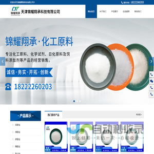 天津锦耀翔承科技有限公司