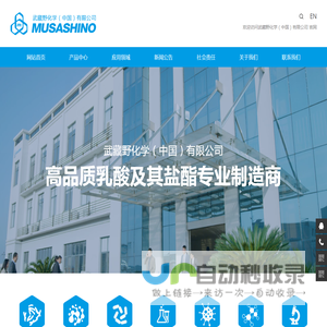 武蔵野化学（中国）有限公司