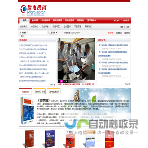 中国电器工业协会微电机分会