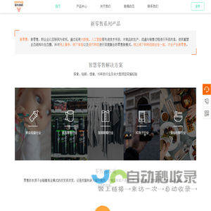智慧新零售