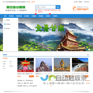 西安宝中国际旅行社