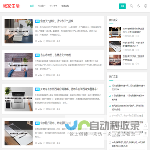 我家生活百科