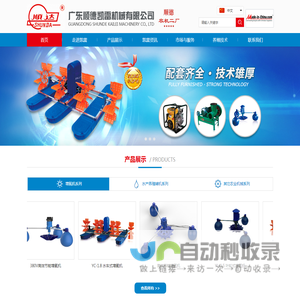 广东顺德凯雷机械有限公司,叶轮式增氧机,水车式增氧机,顺德农机二厂,鱼塘增氧机,水产养殖机械,农业机械,微耕机,投饲机