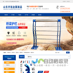 山东开拓金属制品有限公司