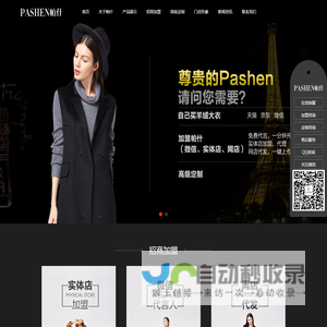 帕什PASH