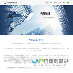 常州吉佳网络科技有限公司