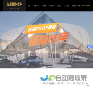 高品质膜材供应平台