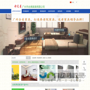 合美养老家具