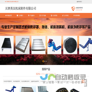 天津英汉机床附件有限公司