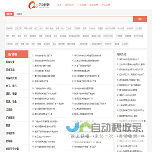 企业旺旺