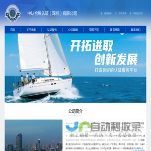 中认合纵认证(深圳)有限公司