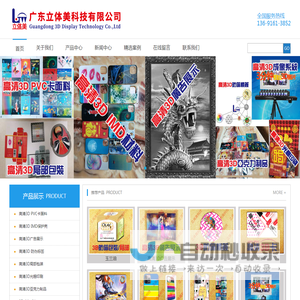 广东立体美科技有限公司