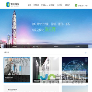深圳市德协科技有限公司
