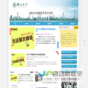 湖北大学语言文字工作网