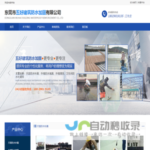 东莞市五好建筑防水加固有限公司