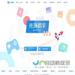 光环助手