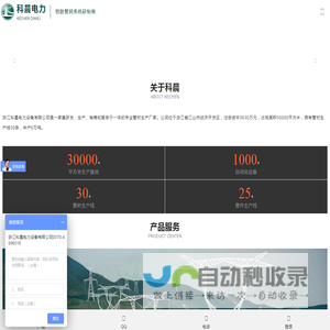 科晨电力