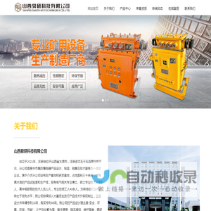 山西舜研科技有限公司