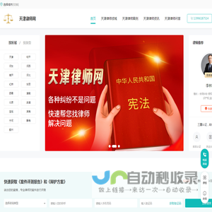 天津律师咨询免费