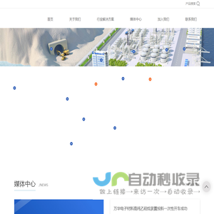 万华节能科技集团股份有限公司