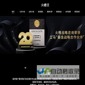火橙战略咨询