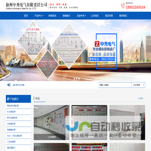 徐州中秀电气有限责任公司