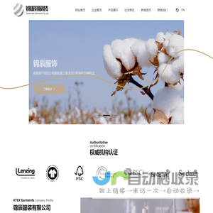 烟台锦辰服装有限公司,成衣制作