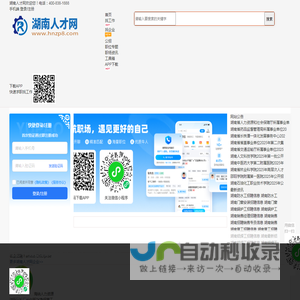湖南人才网