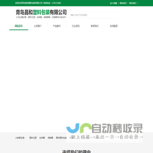 青岛昌和塑料包装有限公司