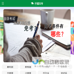 柠檬高考