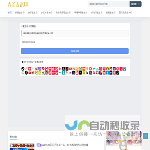 大圣去水印
