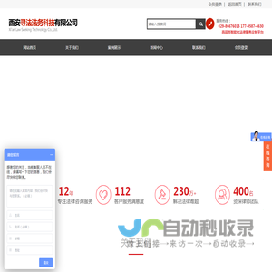 西安寻法法务科技有限公司