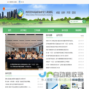 四川省环境政策研究与规划院