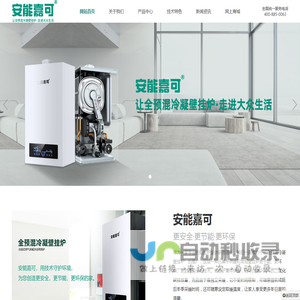 安能嘉可热能科技（山东）有限公司