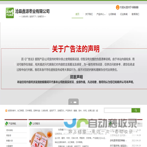 沧县鑫源枣业有限公司