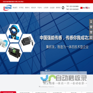 南京强能传感技术有限公司