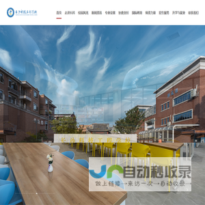 长沙科技工程学校